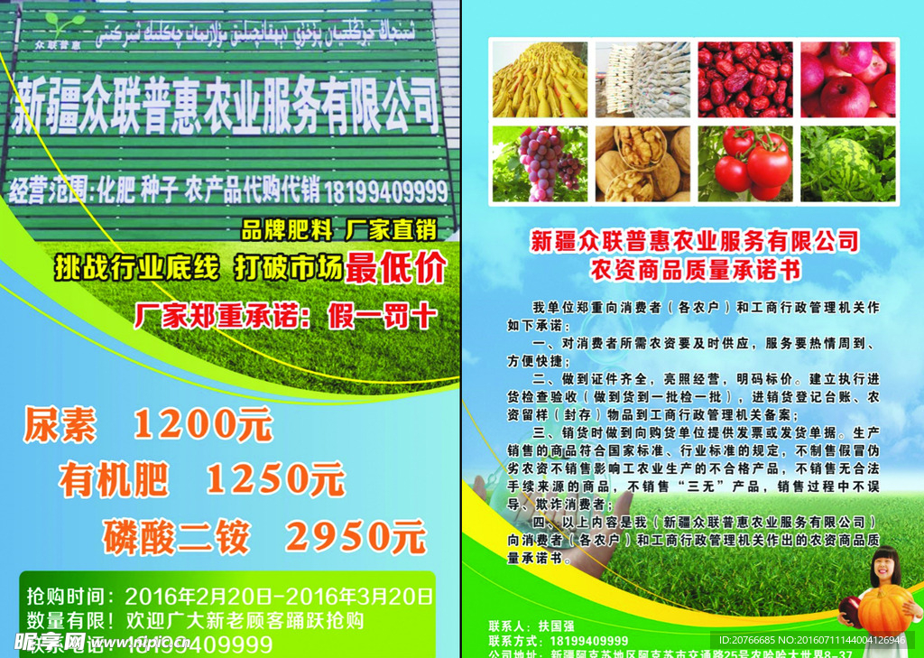 農(nóng)資單頁設計圖__廣告設計_廣告設計_設計圖庫