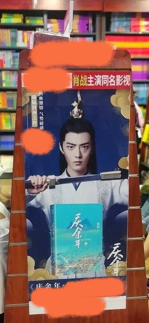 慶余年2被爆將開(kāi)拍,言冰云肖像也被用于商業(yè)宣傳,廣告詞寫(xiě) 肖戰(zhàn)主演