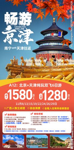北京旅游設(shè)計圖__廣告設(shè)計_廣告設(shè)計_設(shè)計圖庫