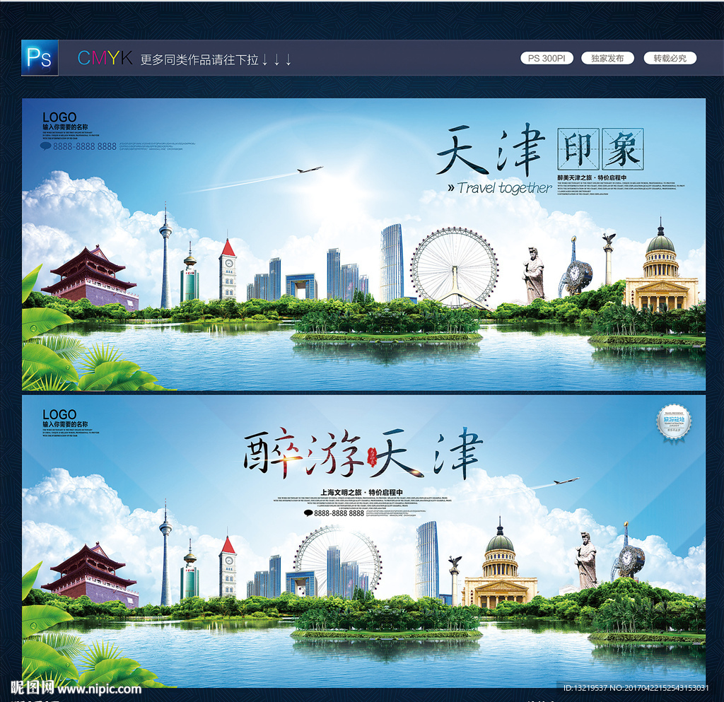天津設(shè)計圖__展板模板_廣告設(shè)計_設(shè)計圖庫