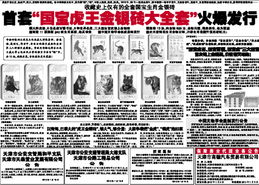 天津日報電子報廣告服務 連接企業與市場的橋梁